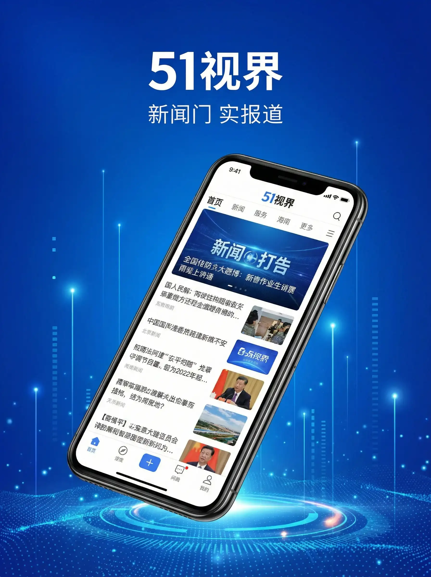 51视界APP手机界面展示 - 【五一吃瓜】明星黑料|每日吃瓜-五一吃瓜官方平台 移动端应用