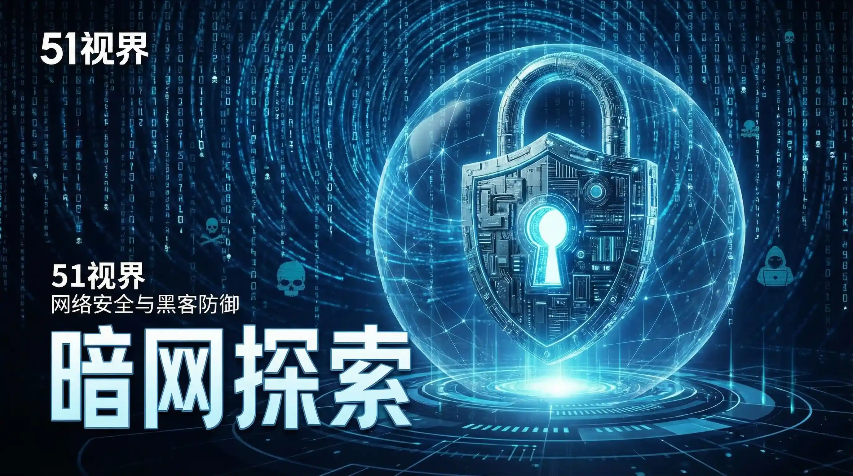 网络安全防御系统 - 【五一吃瓜】明星黑料|每日吃瓜-五一吃瓜官方平台 安全技术